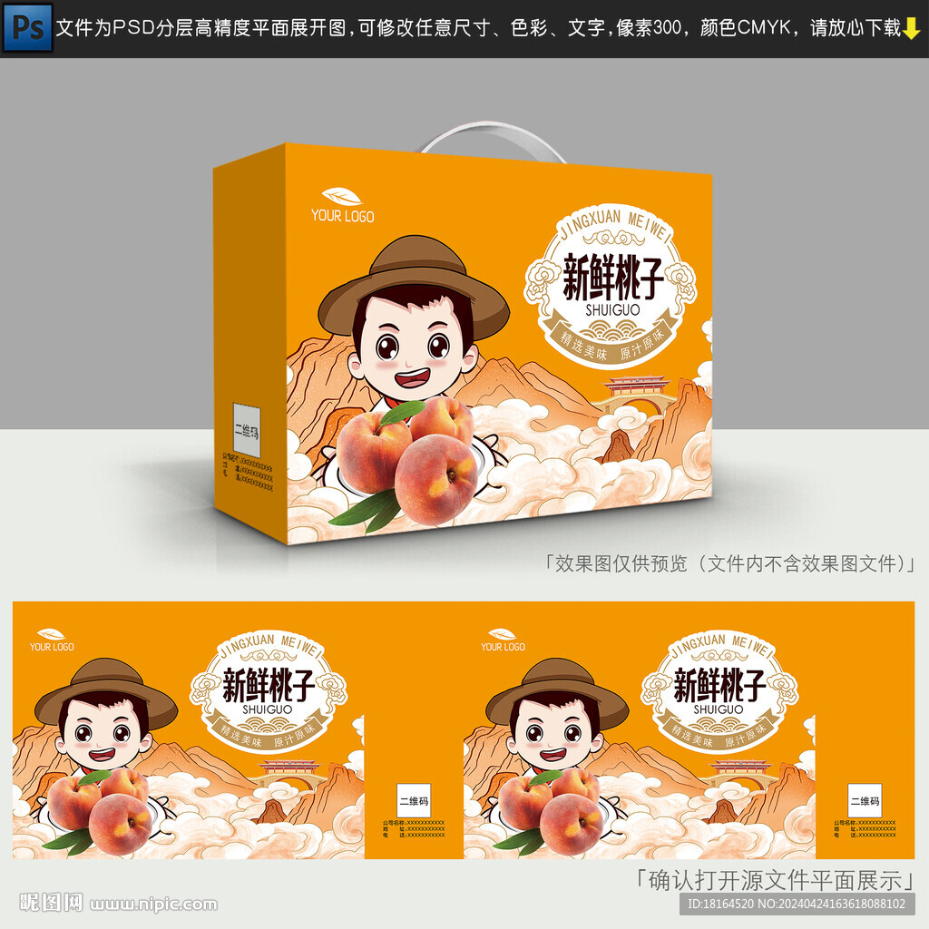 桃子禮盒包裝設(shè)計