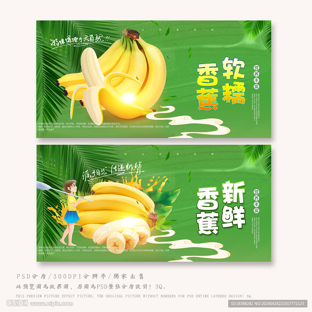 香蕉
