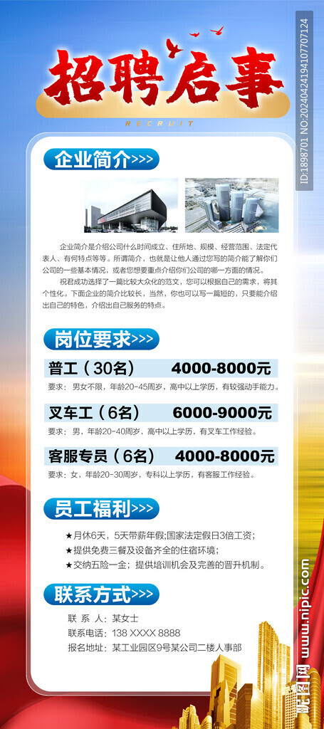 招聘展架