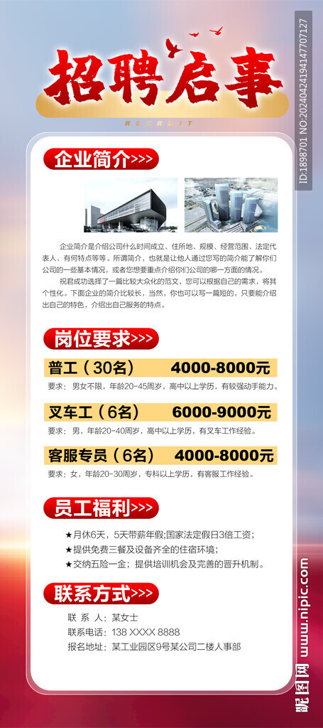 招聘展架