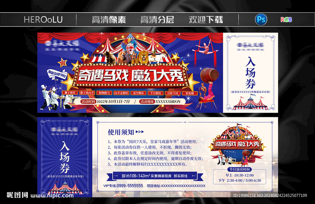 大馬戲入場券