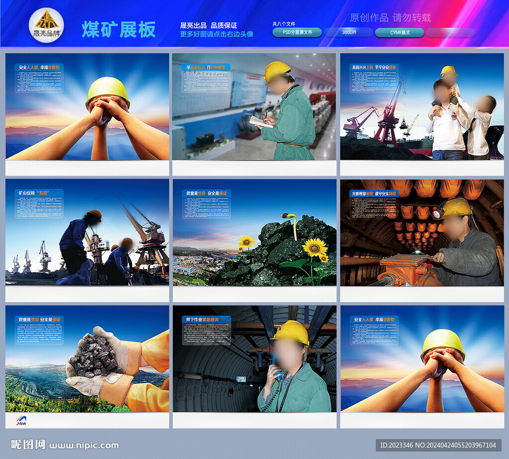 煤炭公司礦山文化墻