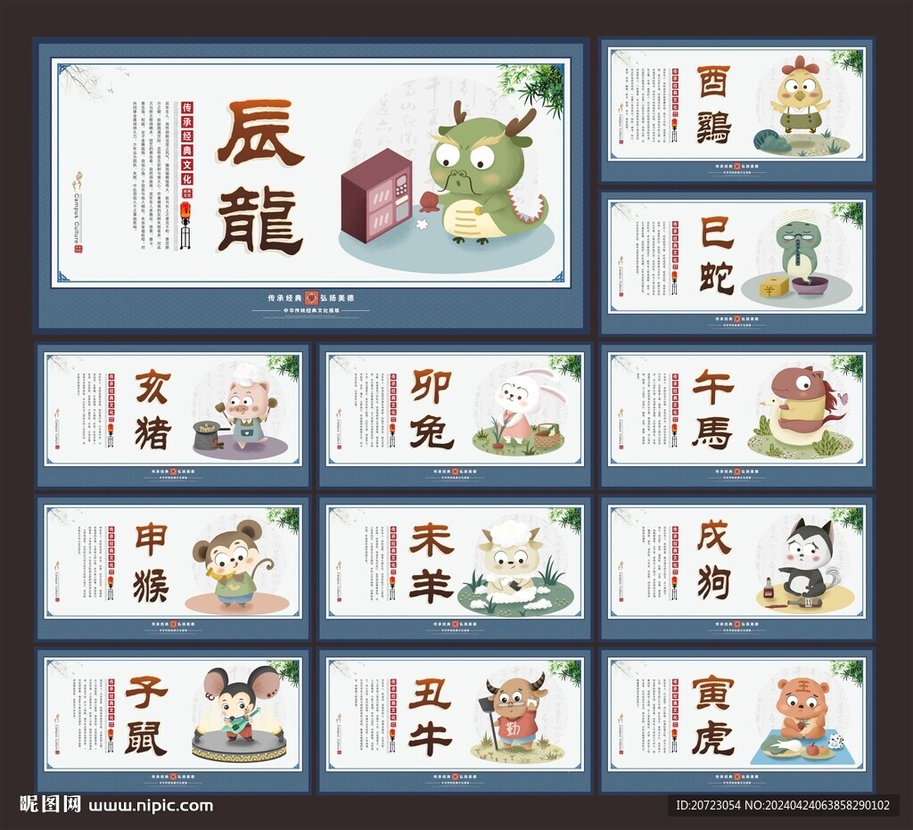 12生肖