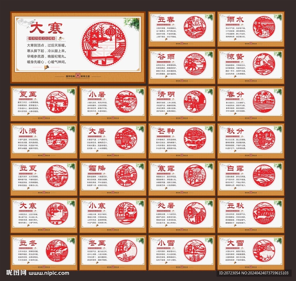 24節氣