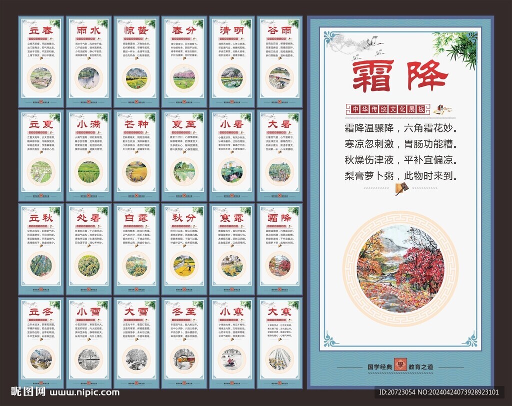 二十四節(jié)氣文化墻