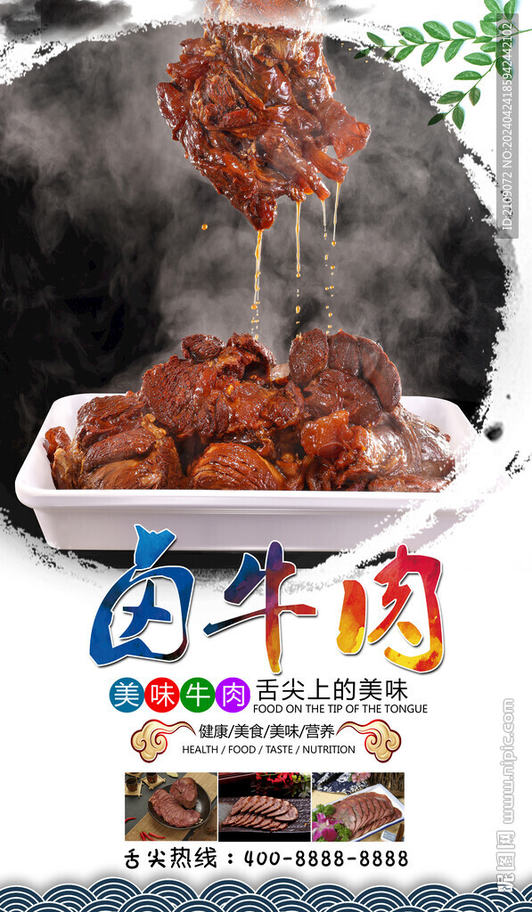 鹵牛肉 