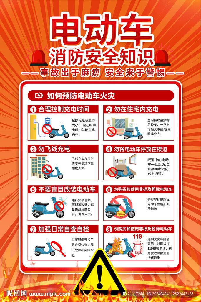 電動(dòng)車消防安全知識(shí)