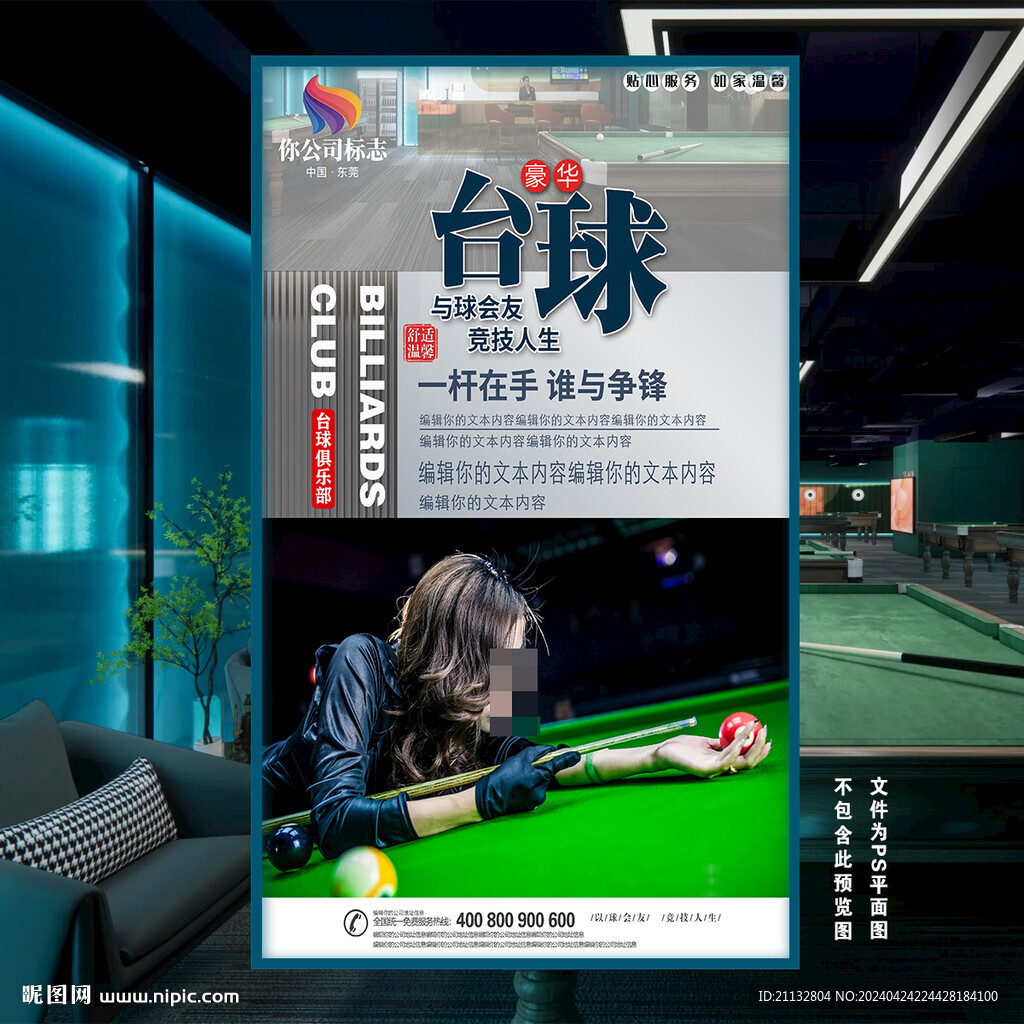 臺球海報