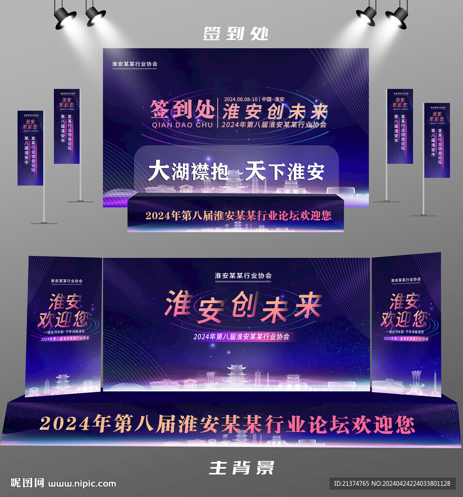 淮安行業(yè)論壇簽到墻背景墻注水旗