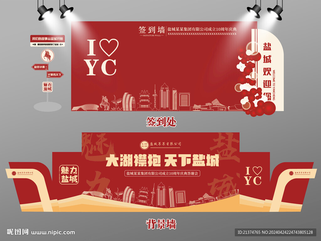 紅色大氣鹽城簽到墻鹽城背景墻