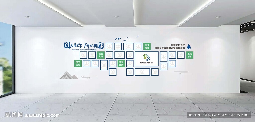 員工風采文化墻