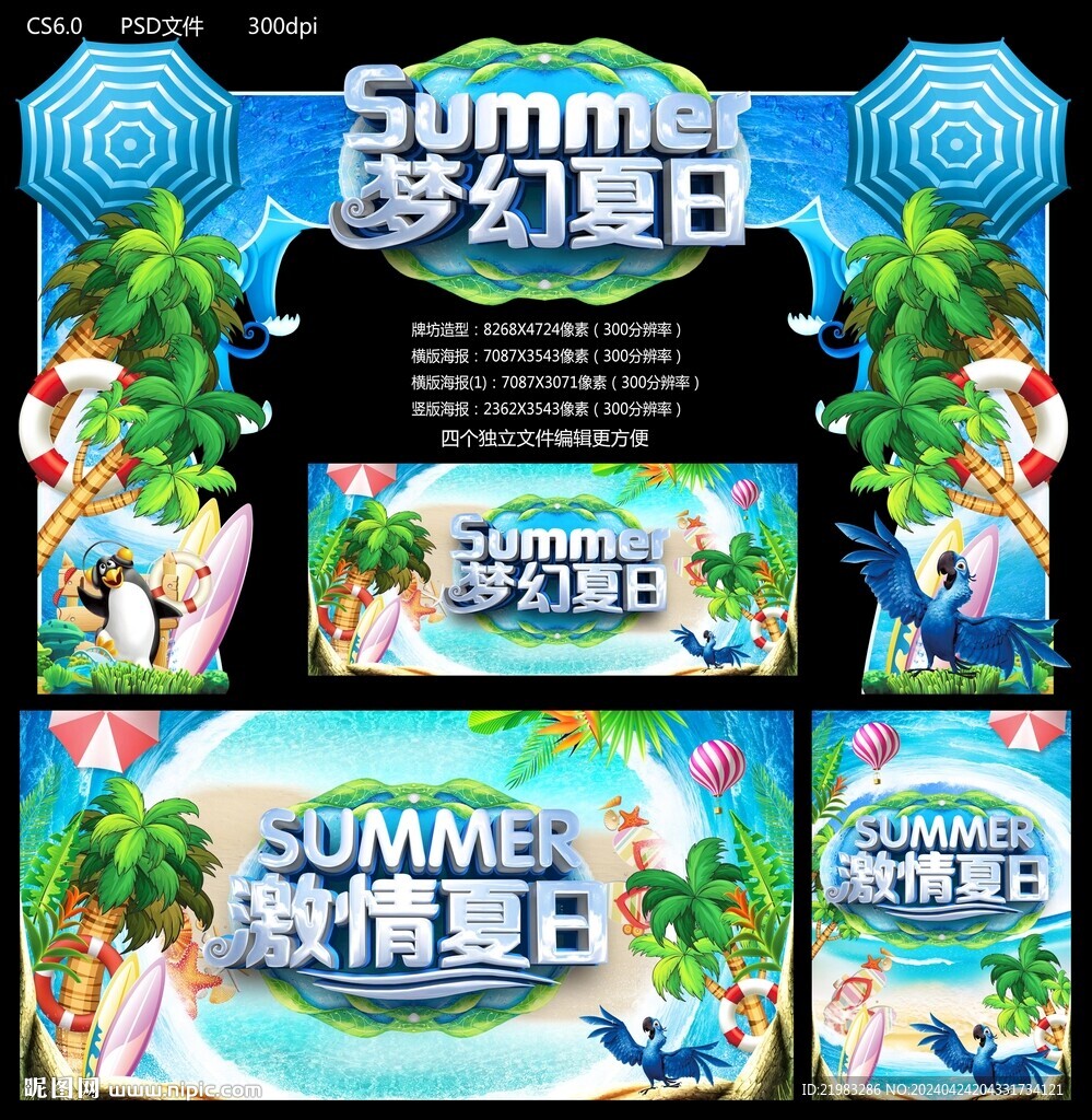 夢幻夏天