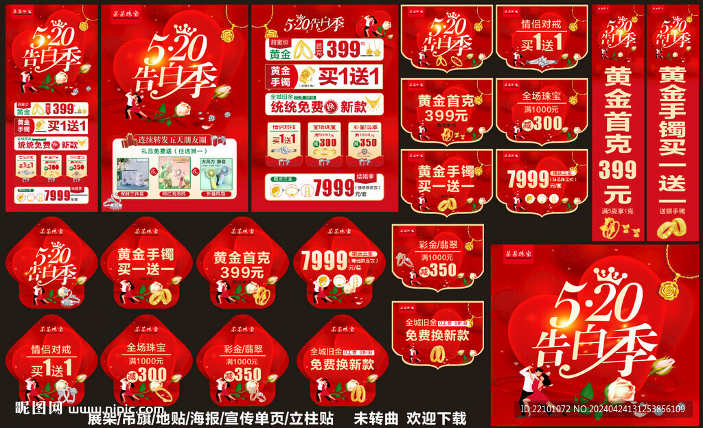 520珠寶宣傳