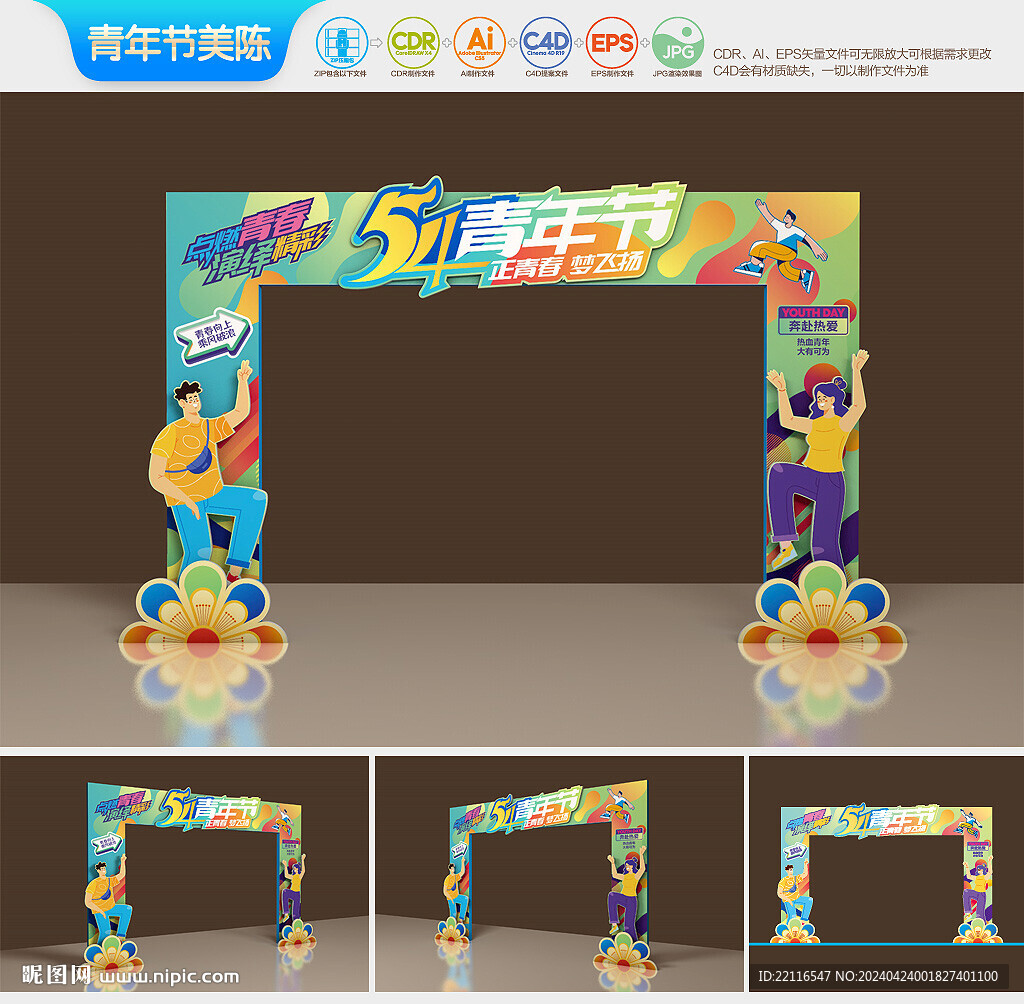 青年節(jié)拱門