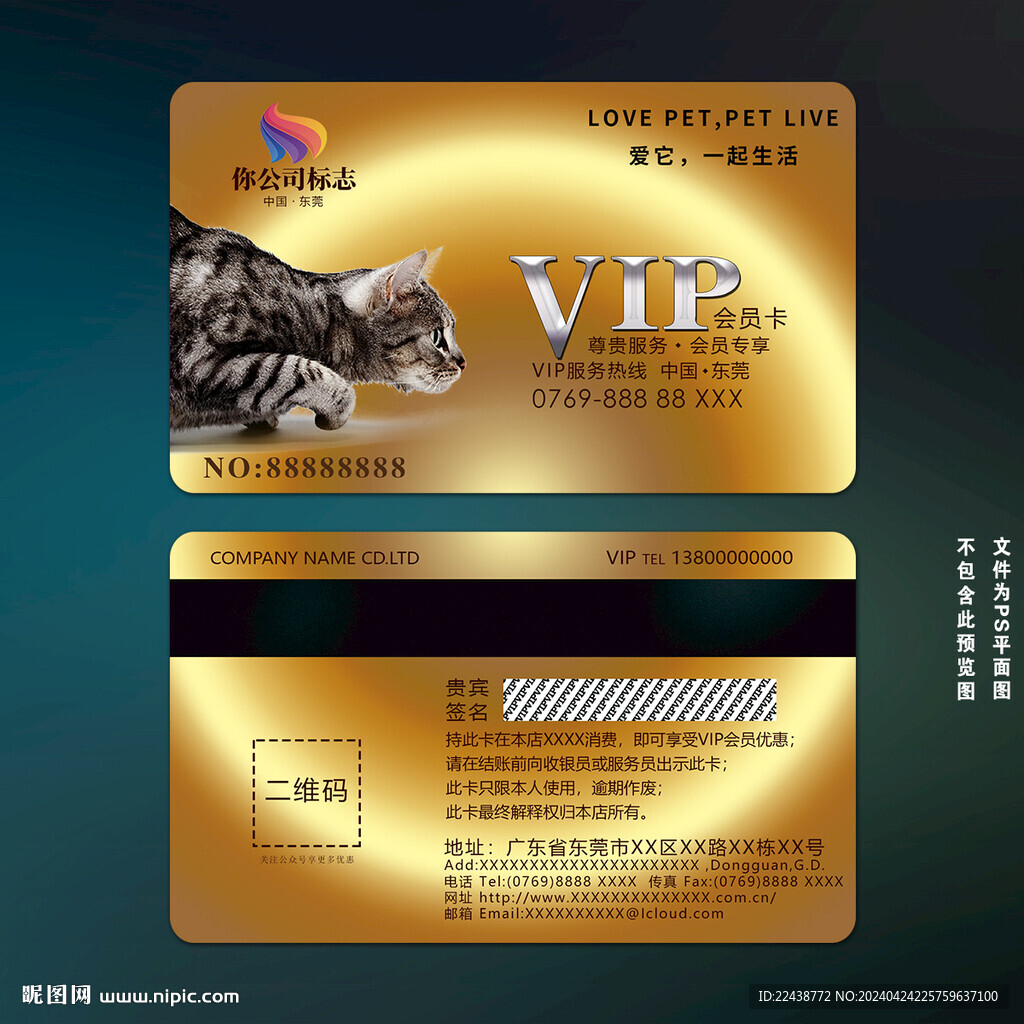 寵物VIP卡