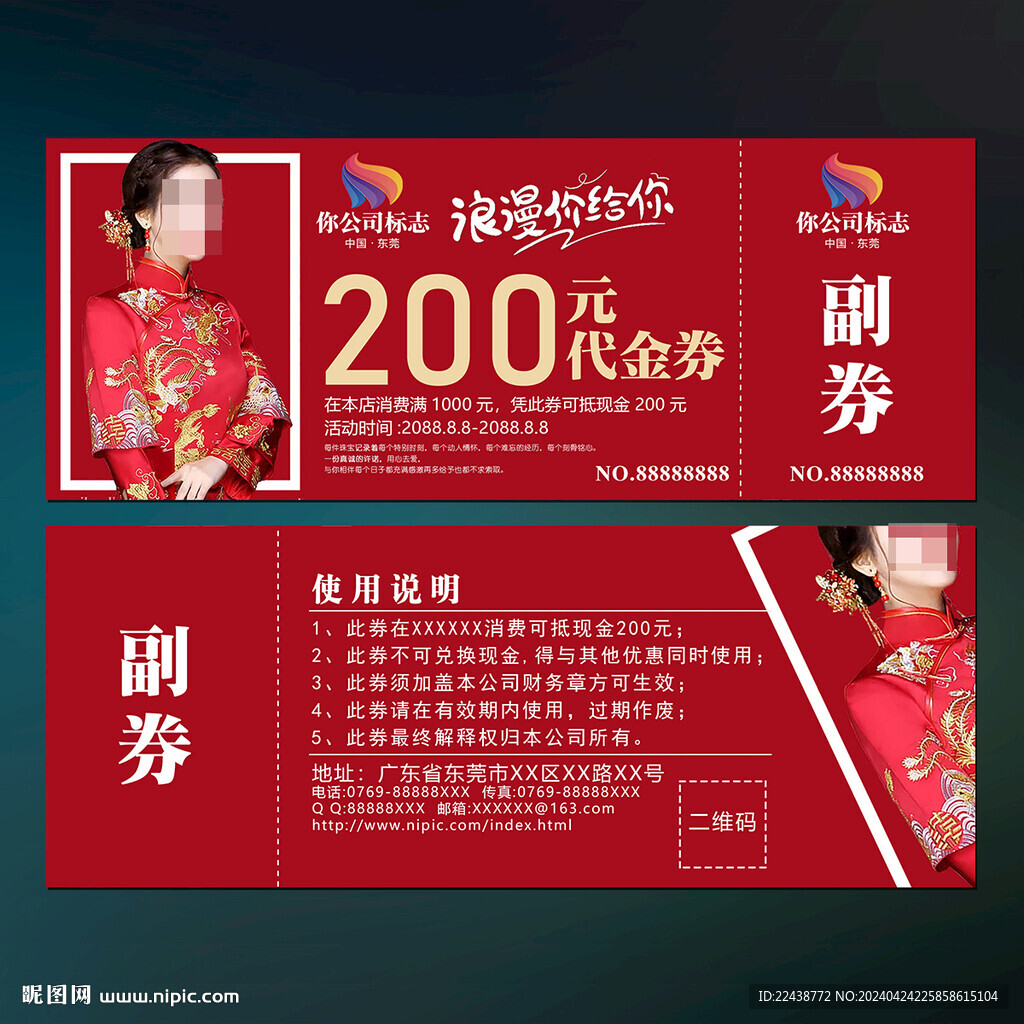 婚紗照代金券