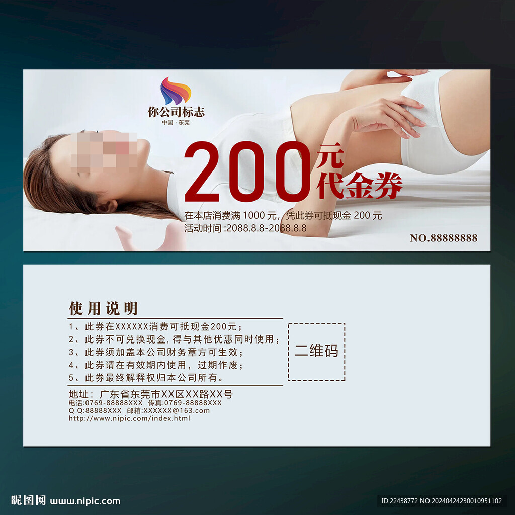 美容減肥代金券