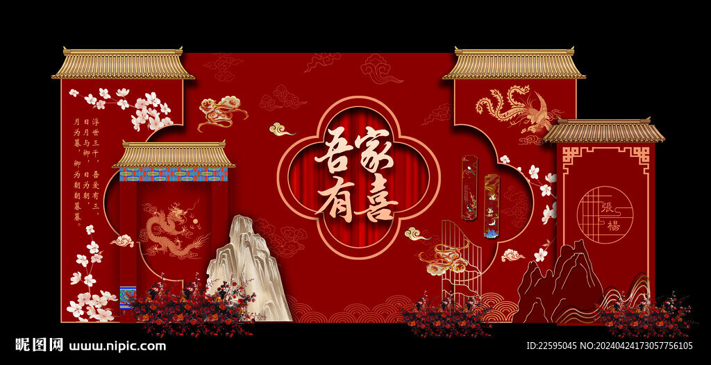 中式婚禮效果圖