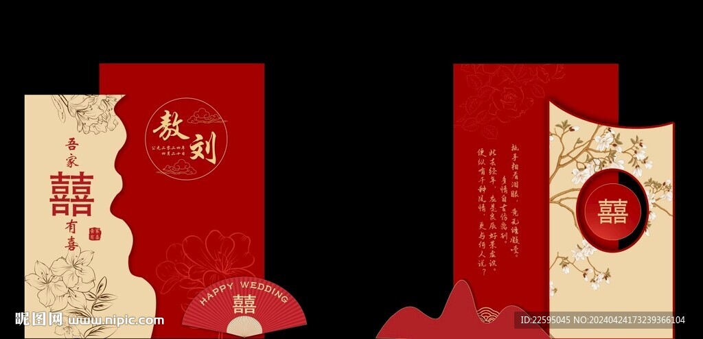 中式紅色婚禮