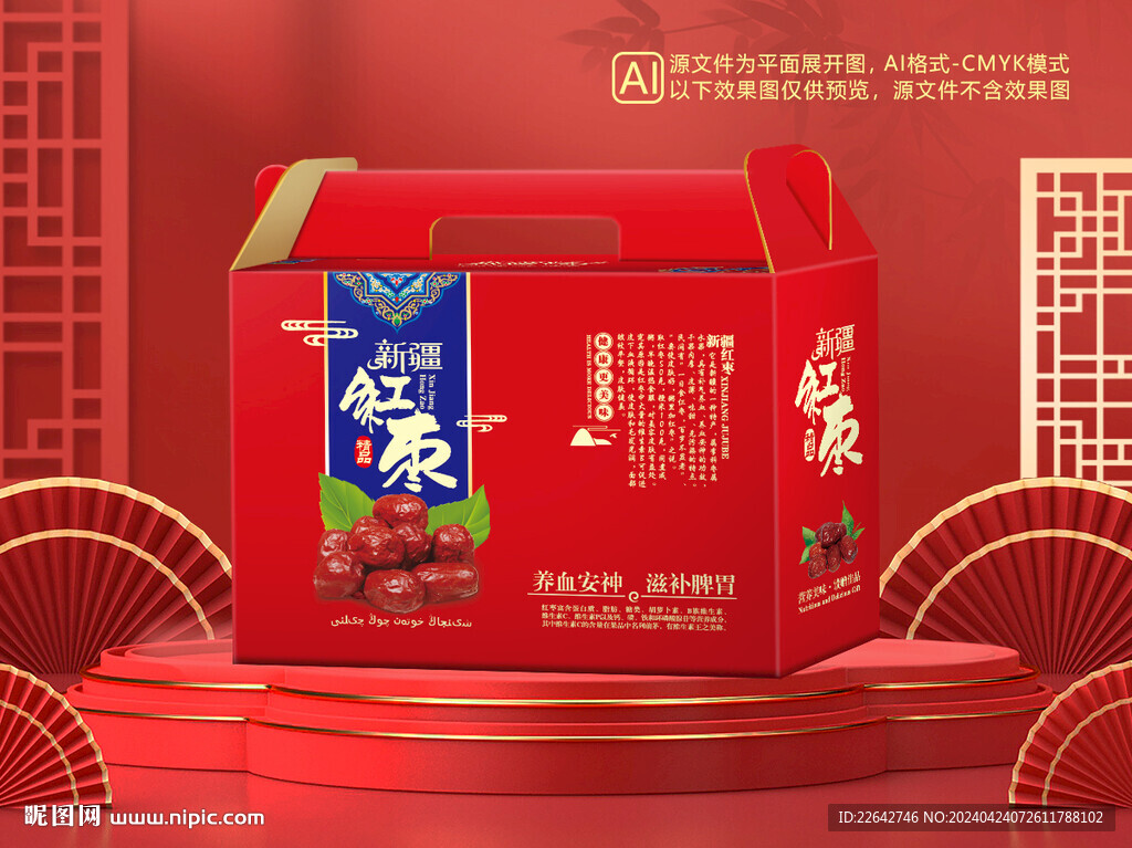 紅棗包裝平面圖圖片