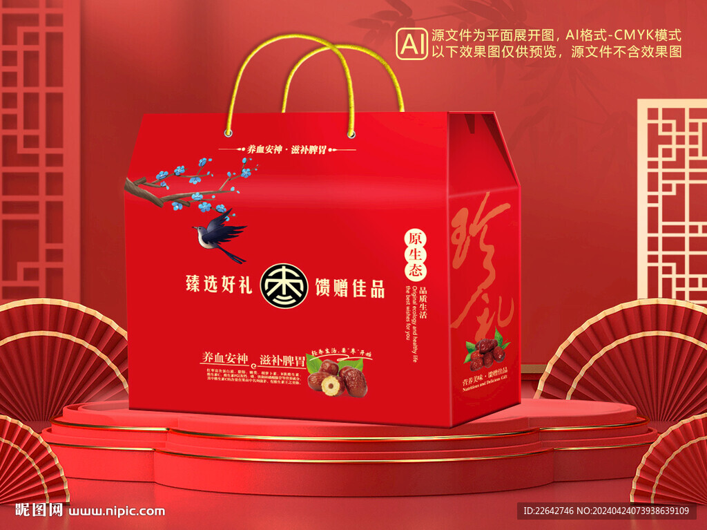 紅棗包裝平面圖圖片