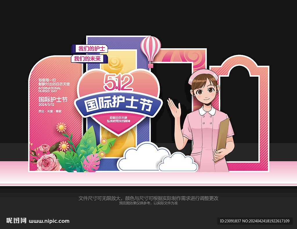 護士節美陳