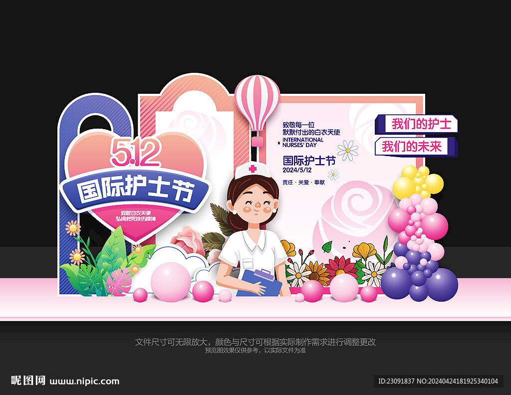 護(hù)士節(jié)美陳