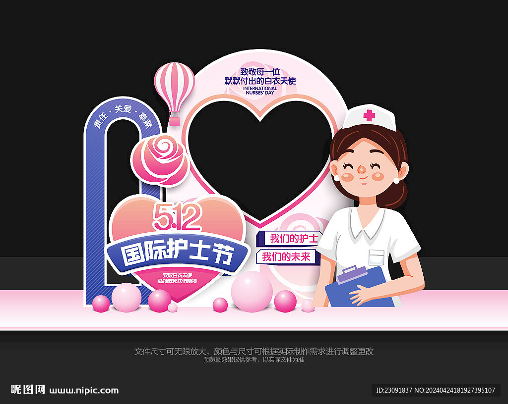 護士節拍照框