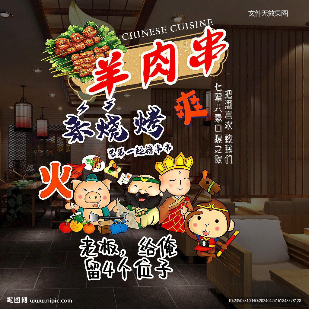 燒烤玻璃貼