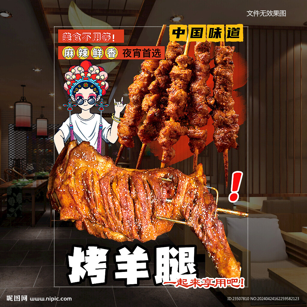 烤羊腿 靜電貼
