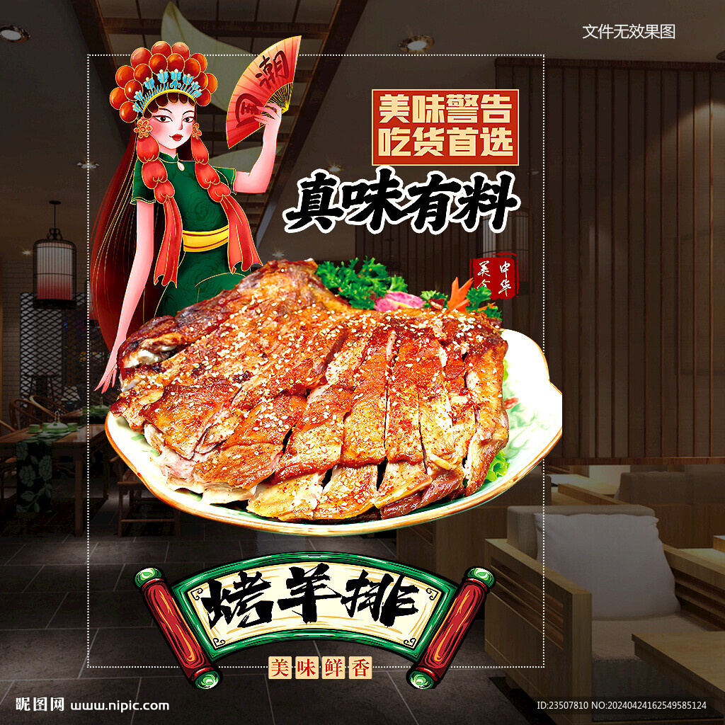 烤羊排 玻璃貼
