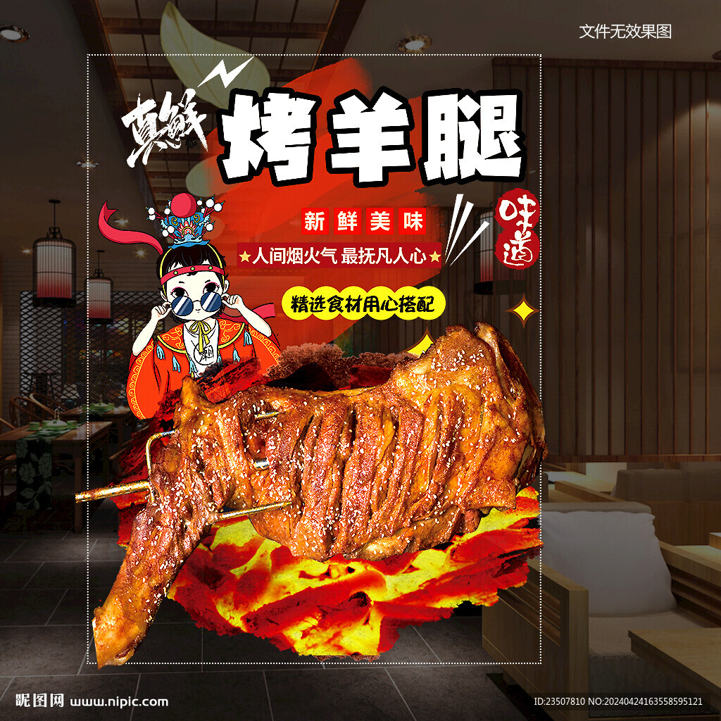 烤羊腿門貼