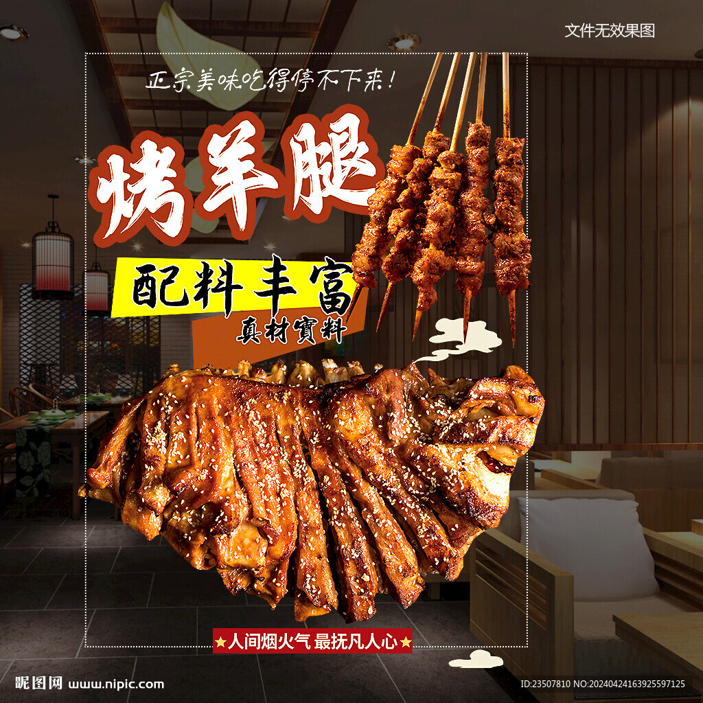 烤羊腿玻璃貼 門貼