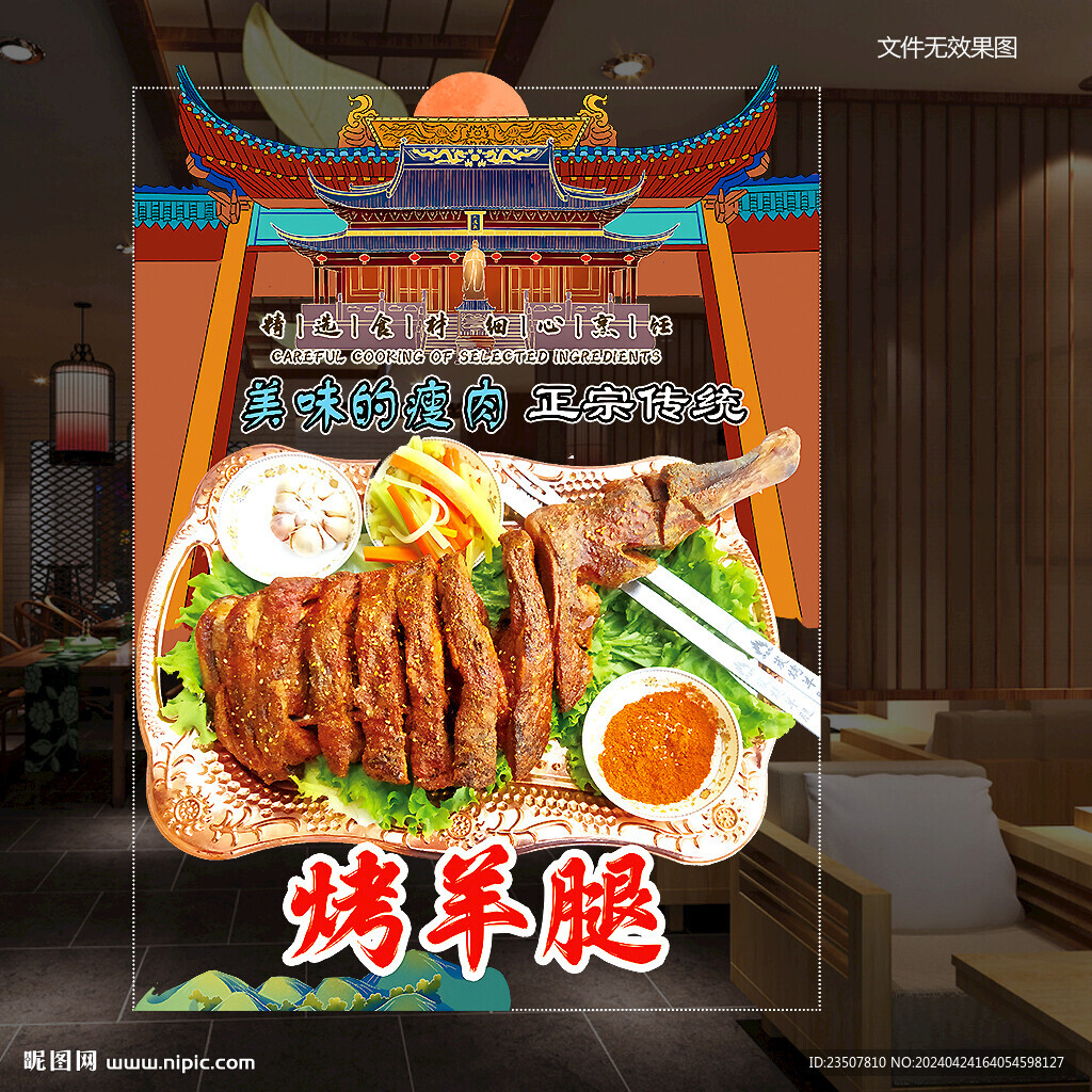 烤羊腿玻璃貼 門貼