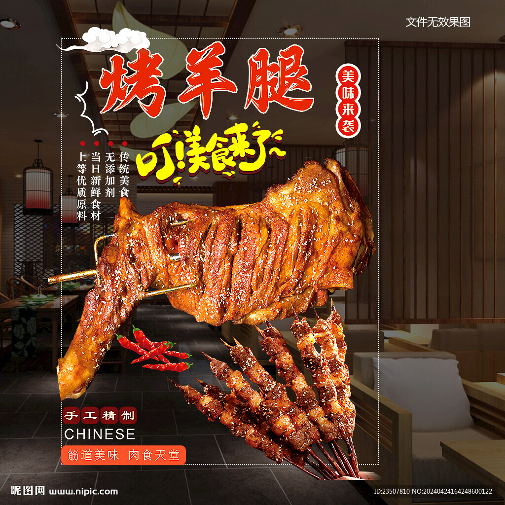 烤羊腿透明貼
