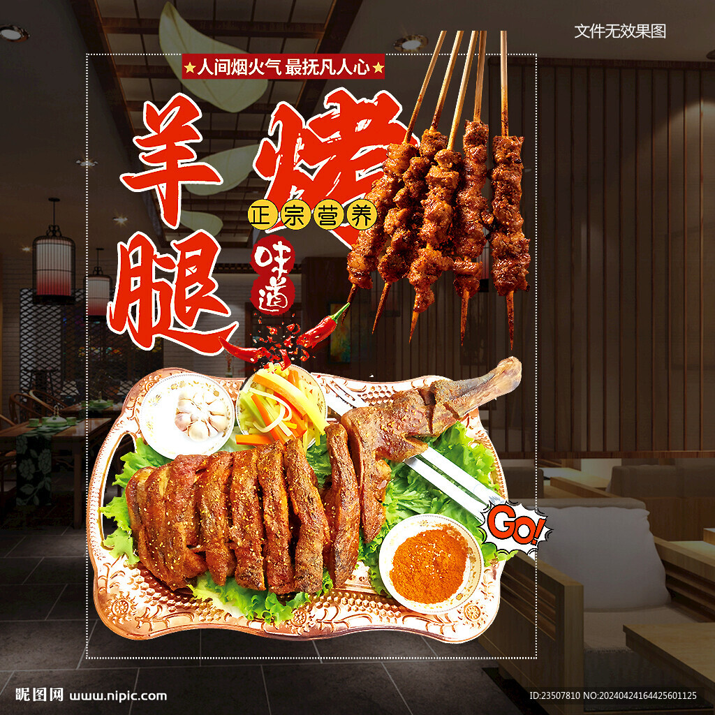 烤羊腿玻璃貼 門貼