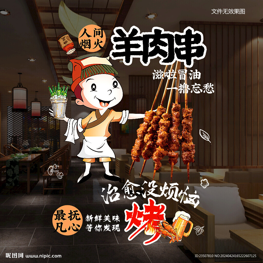 燒烤玻璃貼