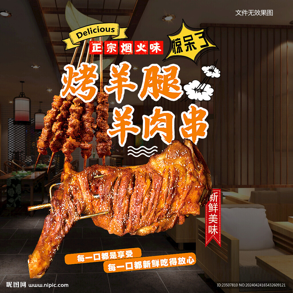 烤羊腿玻璃貼 門貼
