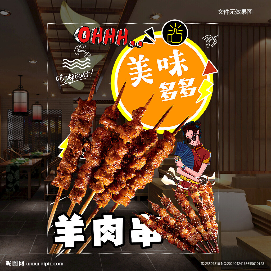 羊肉串玻璃貼 門貼