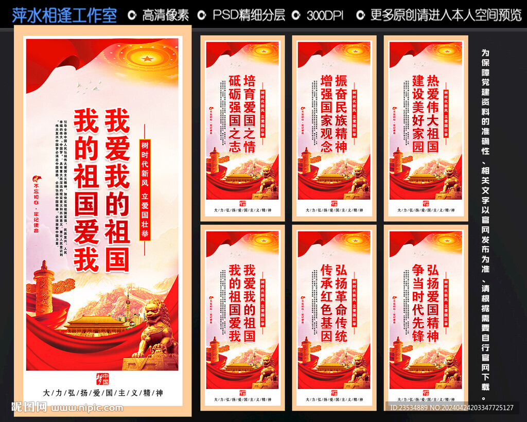 愛國主義精神