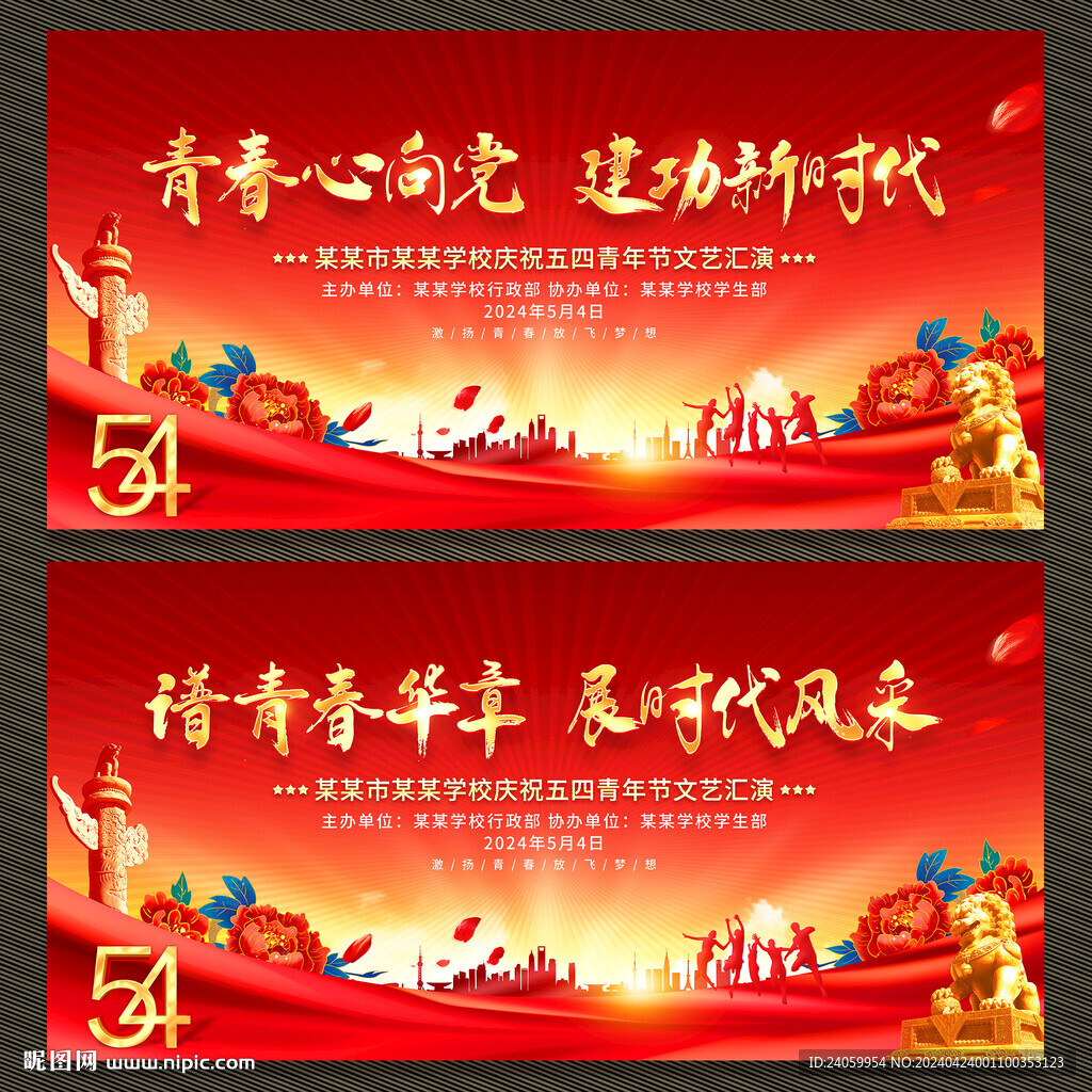 五四青年節(jié)舞臺背景
