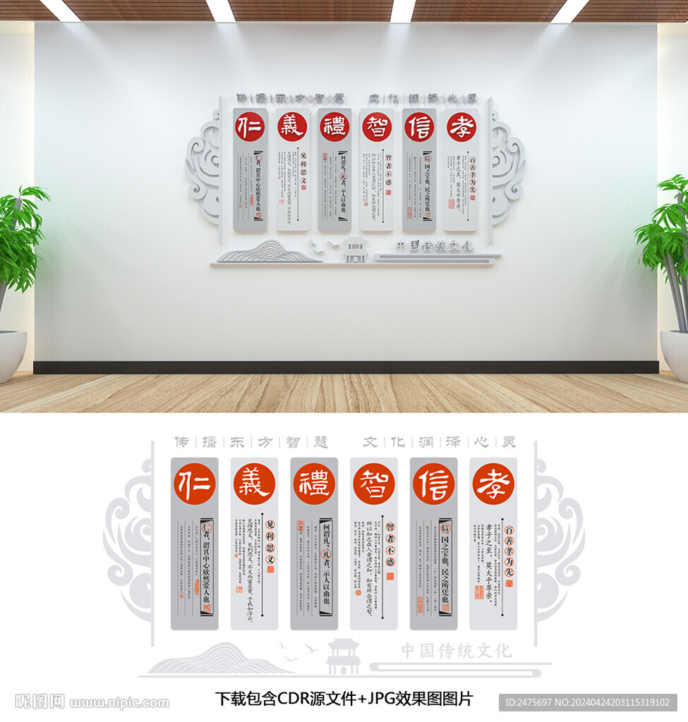 傳統(tǒng)文化墻