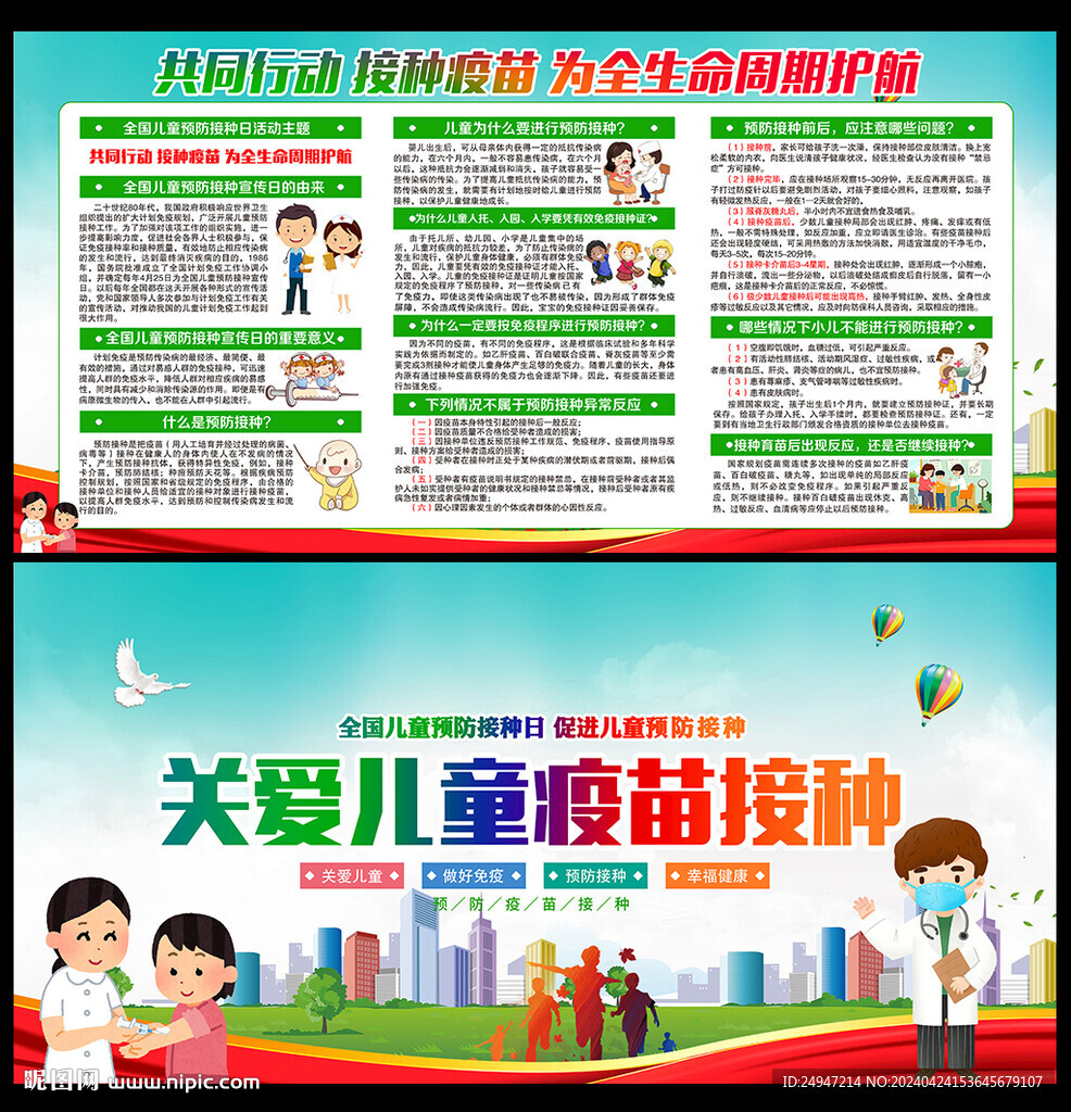 兒童預(yù)防接種日
