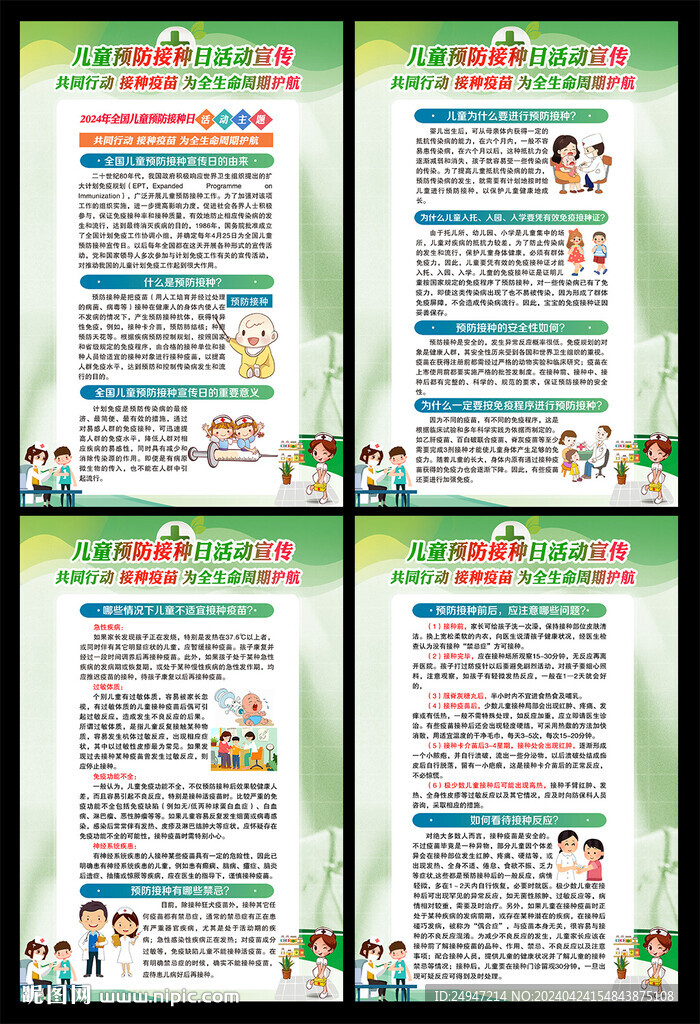 全國兒童預防接種日知識