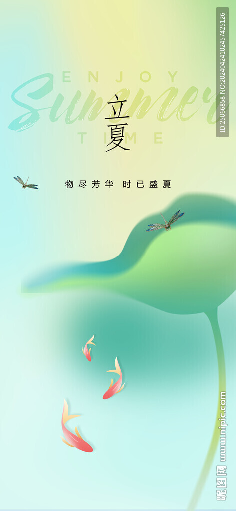 立夏