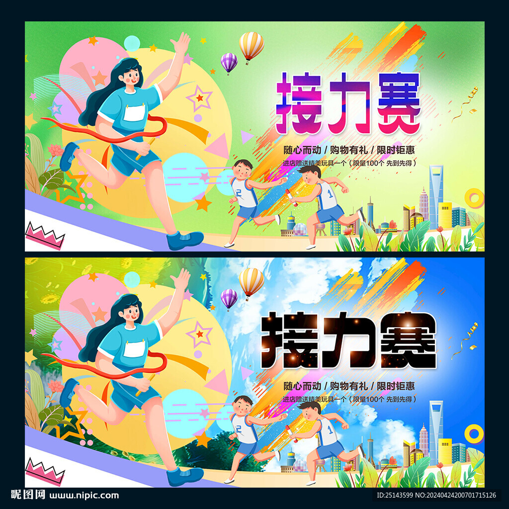 接力賽