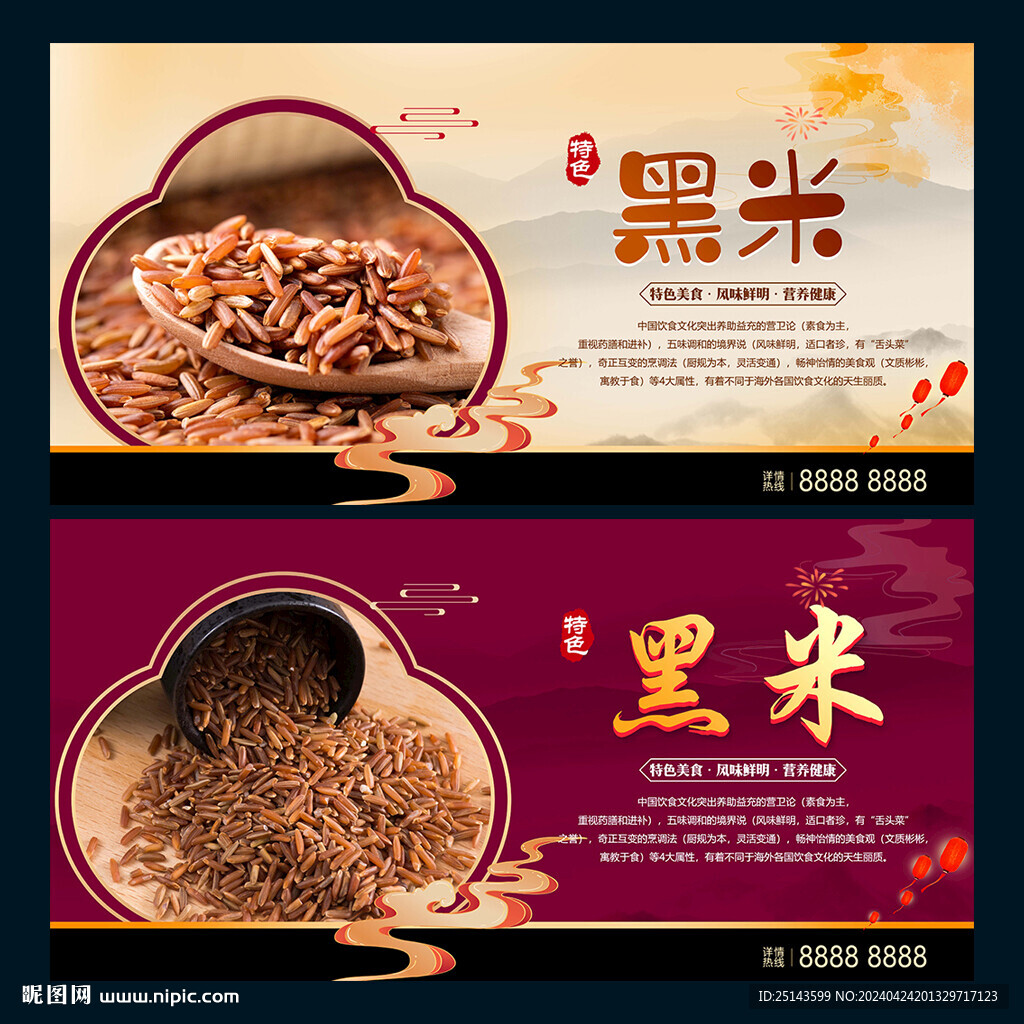 黑米