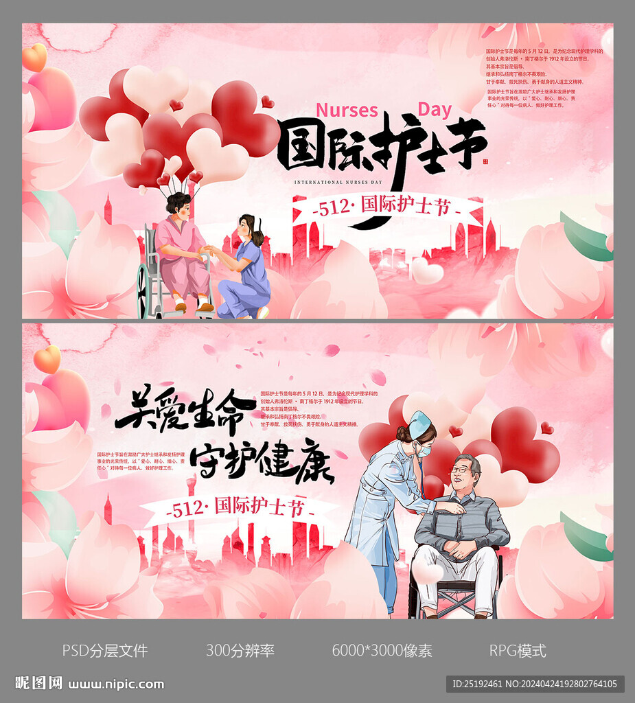 護(hù)士海報(bào)畫面