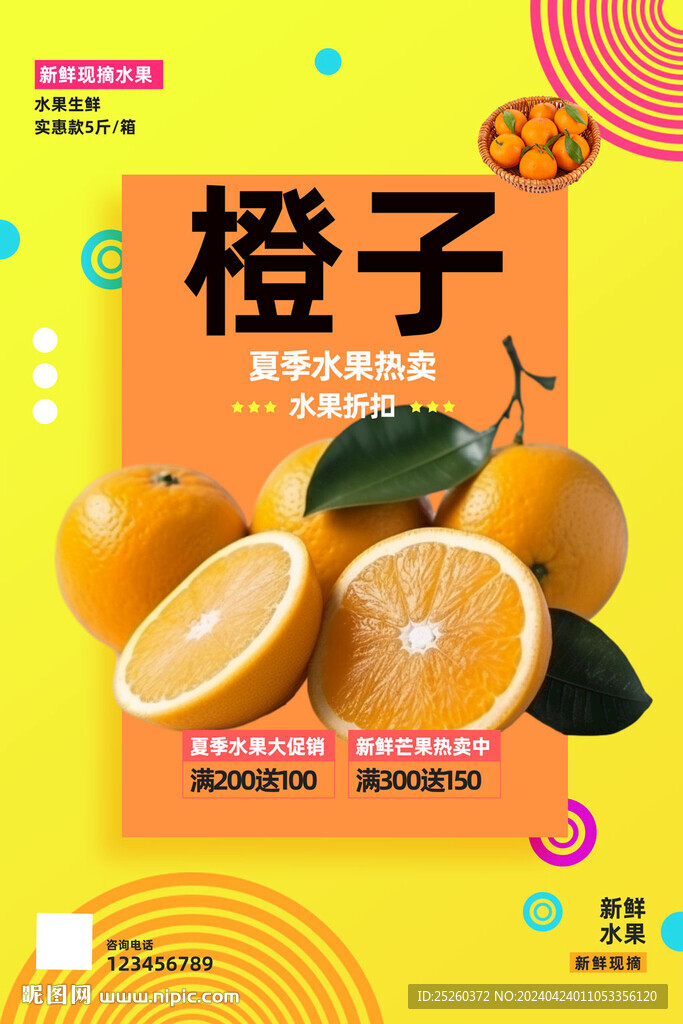 橙子