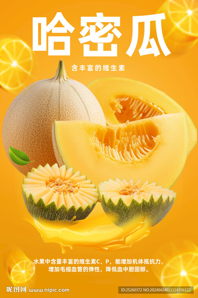 哈密瓜